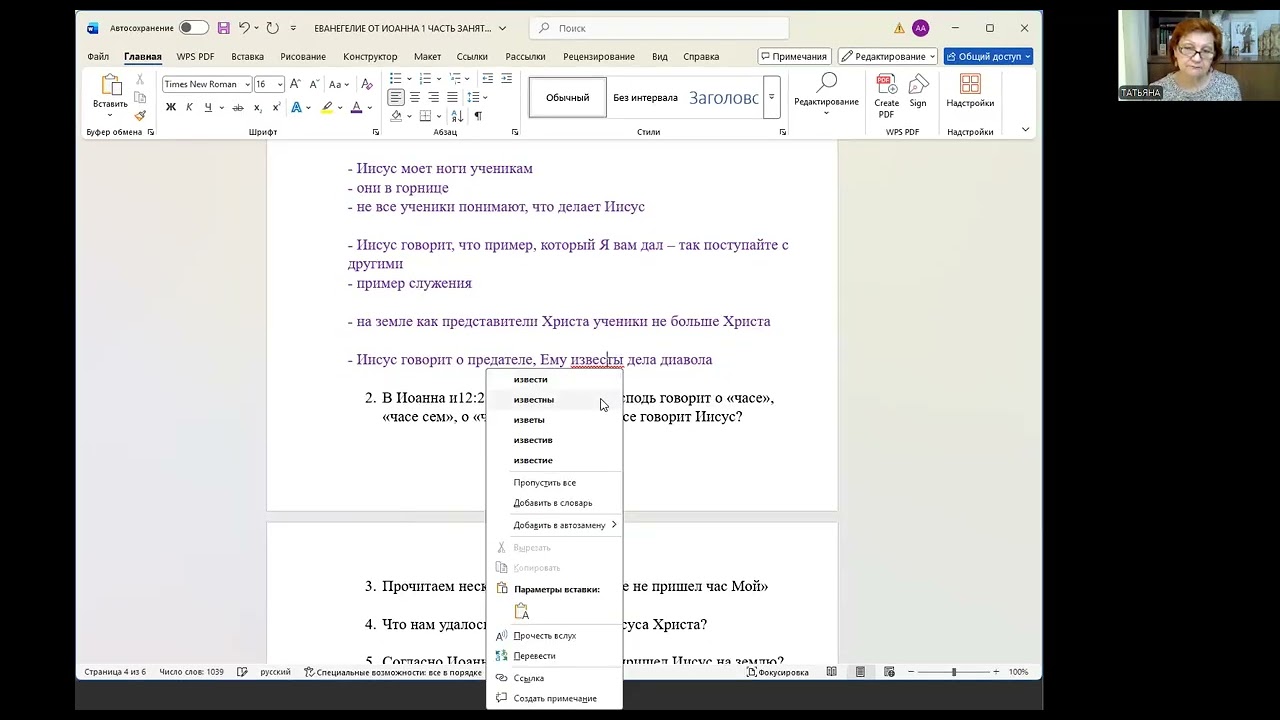 ЕВАНГЕЛИЕ ОТ ИОАННА 1 ЗАНЯТИЕ 8(2)