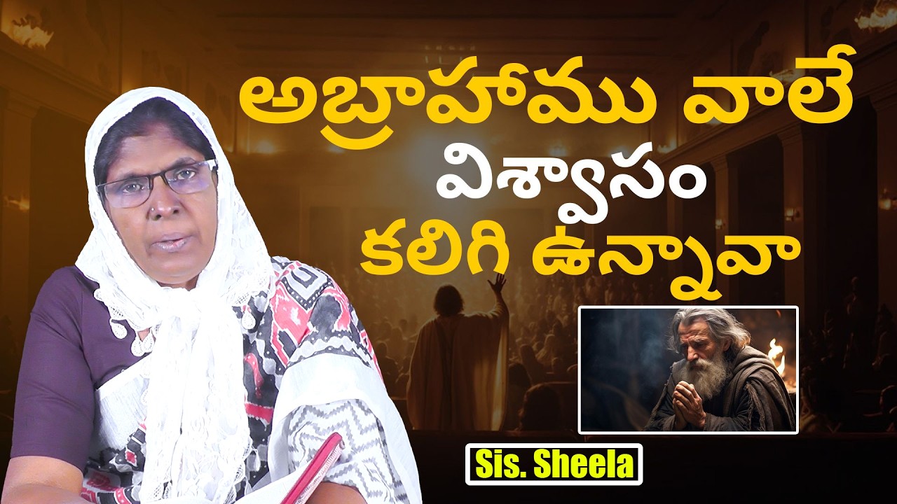 అబ్రాహాము వాలే విశ్వాసం  కలిగి ఉన్నావా ?  Sis. Sheela _ || Sharon Polamu || #teluguchristianmessages
