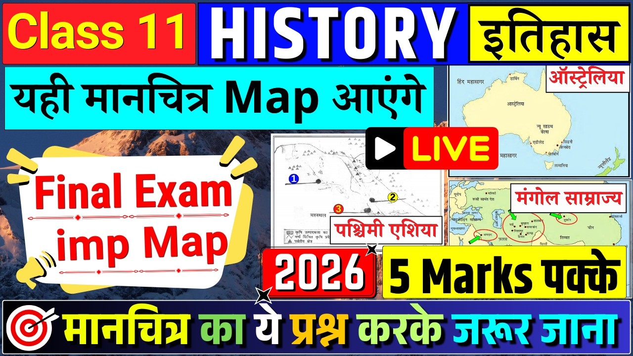 LIVE class 11 history map work final exam 2026 |class 11 history map work 2025-26 |11th history cbse