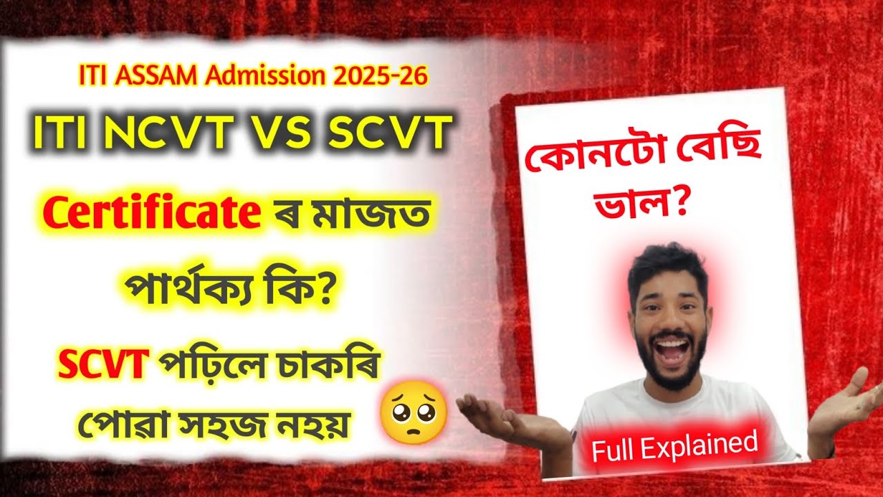 IN ASSAM | What is the difference between NCVT and SCVT?Which Certificate is better? Is there no ...