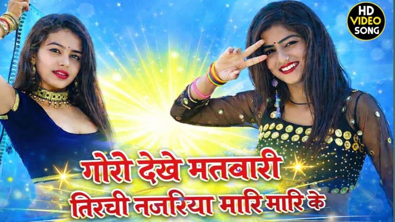गोरी देखे मतबारी तिरछी नजरिया मारि मारि के ।। Pratipal Gurjar ।। #New_Rasiya_2026#