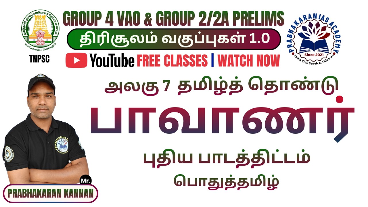 💥பாவாணர் 🔥தமிழ்த் தொண்டு 📚பொதுத்தமிழ் 🏆TNPSC Group 4 VAO 🎯Group 2/2A Prelims 📚தேவநேயப் பாவாணர்