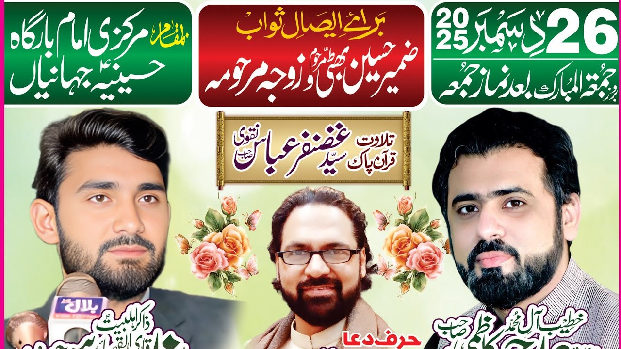jashan e wiladat imam Taqi a.s live at Al sadaat azadari jahanian Shia azadari network