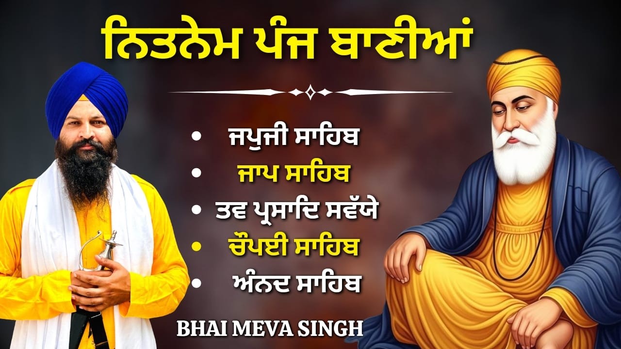 Amrit Vele Di Bani Bhai Meva Singh Ji | Panj Bania Path | ਪੰਜ ਬਾਣੀਆਂ ਦਾ ਪਾਠ | #panjbania