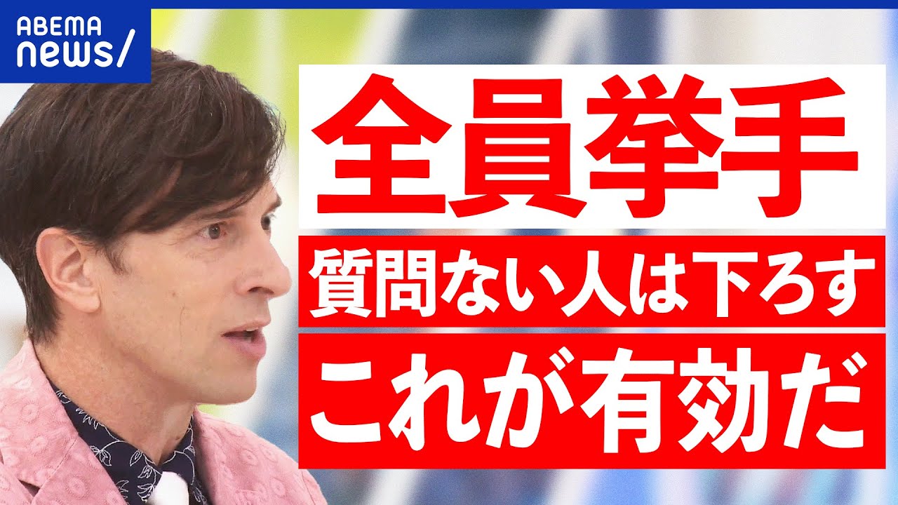 【目立ちたくない】足並み揃える＆周りと同じが正解？同調圧力の正体は？質問しやすい環境作りとは？｜アベプラ