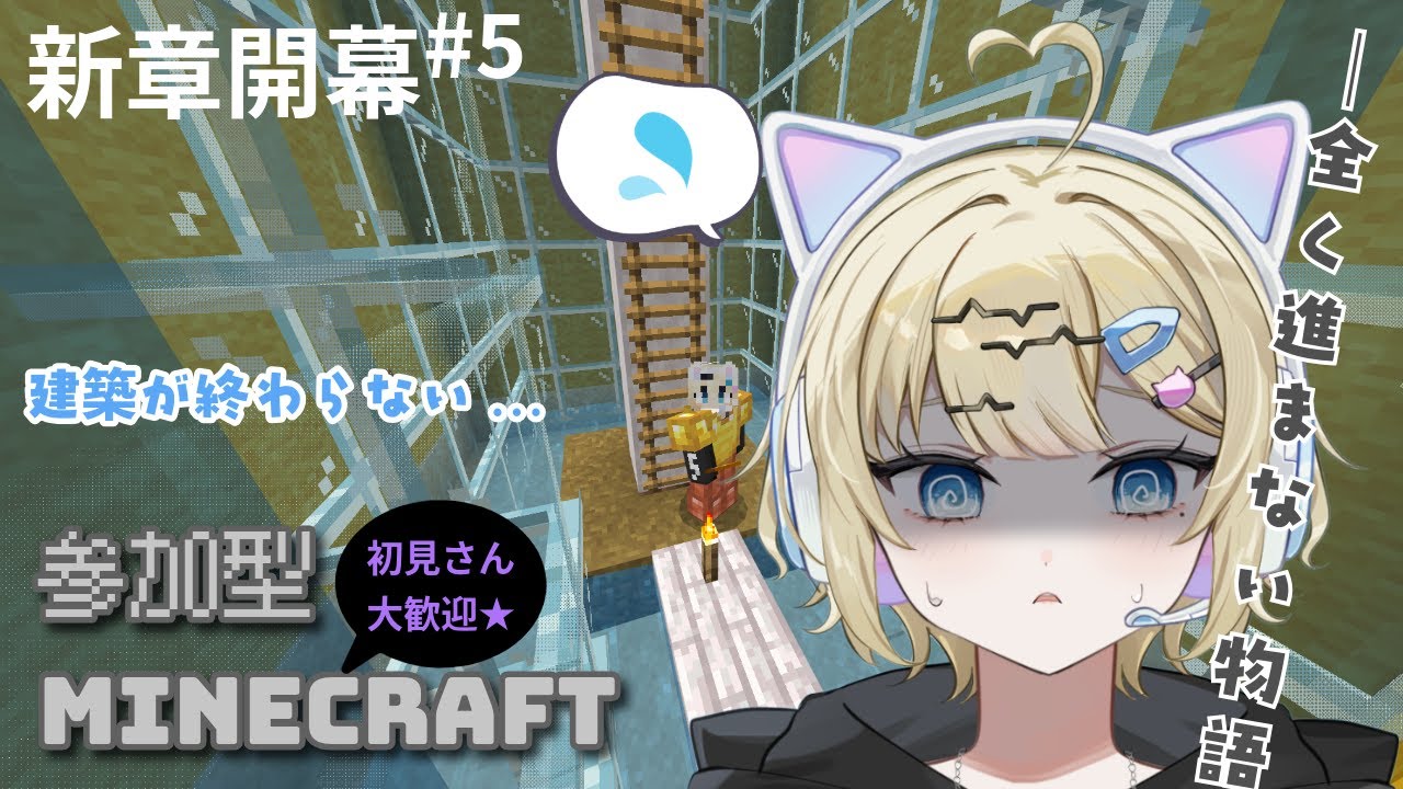 【#参加型マイクラ 】初見さん歓迎★ 3歩すすんで4歩さがるななぎさん /#vtuber