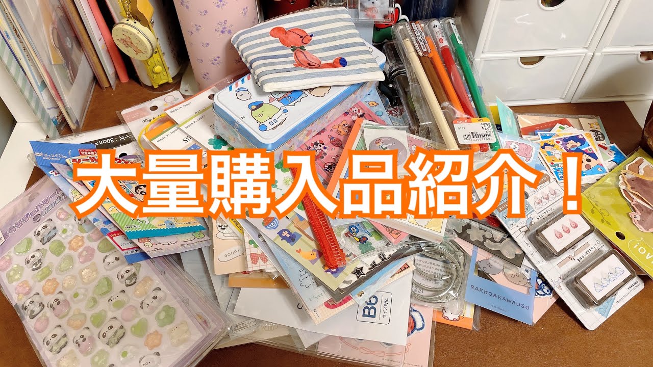 大量購入品紹介！❤️