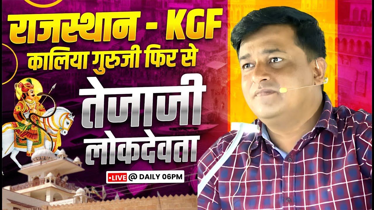 Rajasthan Ke Lokdevta तेजाजी | Rajasthan Art And Culture Part -6 BY Ankit Tetrwal Sir