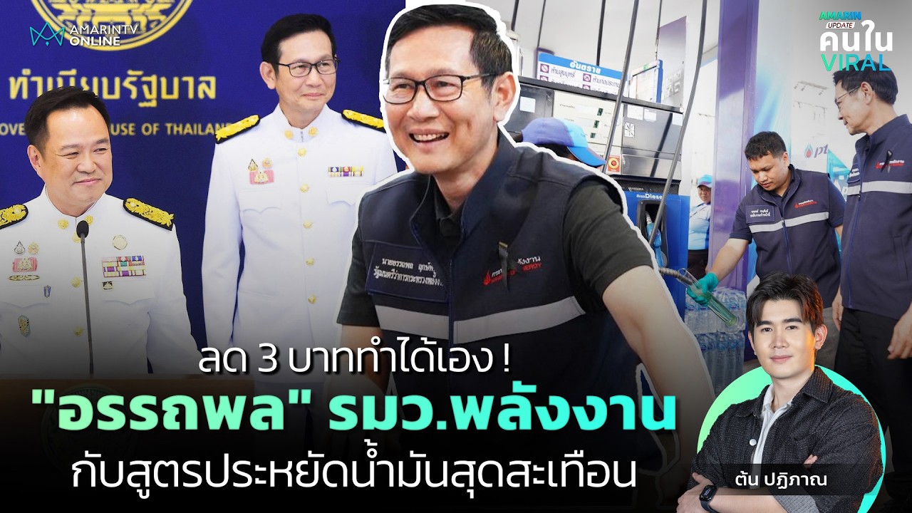 ลด 3 บาททำได้เอง! 