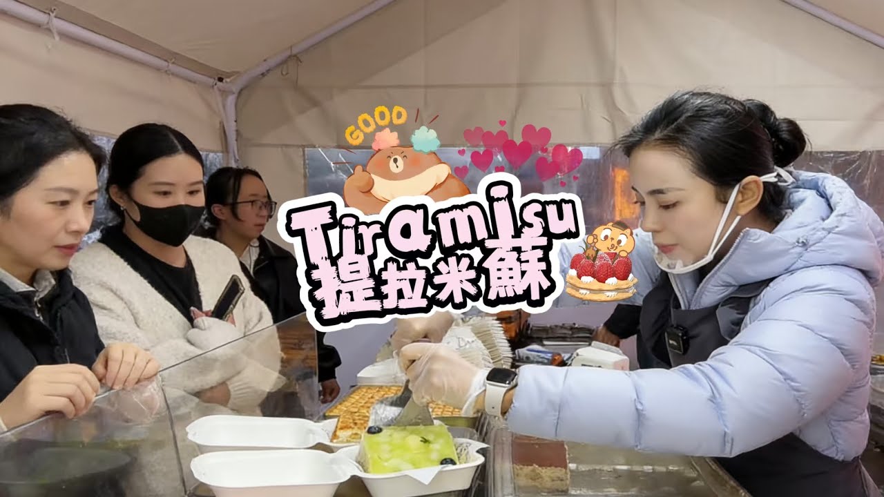 🔴LIVE🔴Tiramisu Stall&Making Tiramisu ，提拉米蘇工作室【直播完整版】
