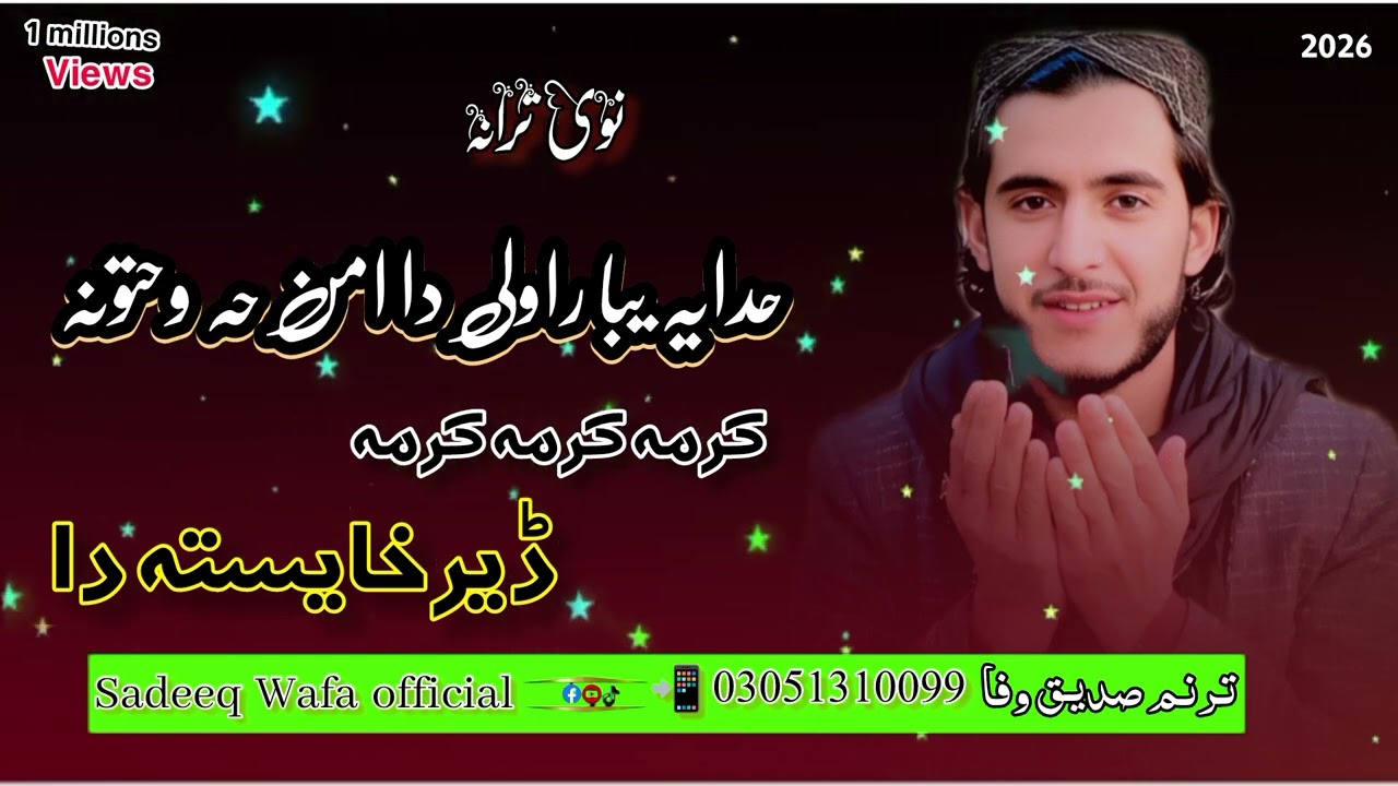 نوی پشتو نظمll حدایہ بیا راولی داامن حہ وحتونہ ll ترانم وایونگی صدیق وفا ll sadeeq Wafa Chamkani 