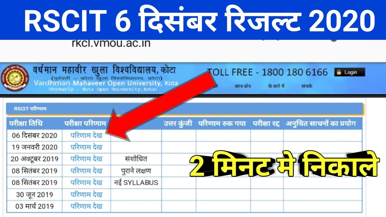 Rscit 6 december result 2020/rscit result date |rscit result kaise dekhe/rscit 6december result 2020
