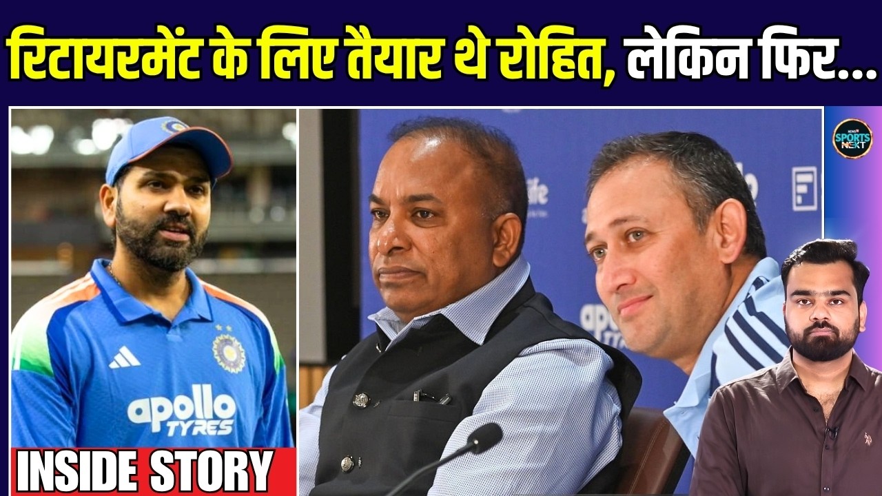 Rohit Sharma ODI Retirement News: संन्यास लेने के लिए मान गए थे रोहित, सिलेक्टर्स ने बिगाड़ा खेल