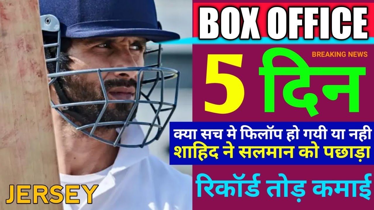Jersey 5th day box office collection, jersey first day box office collection, jersey collection, KK