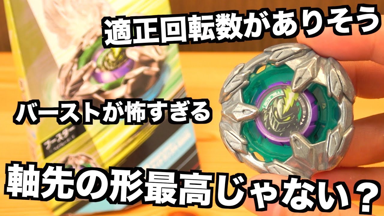ナイトランスしばらく使ってみた　ベイブレードエックス