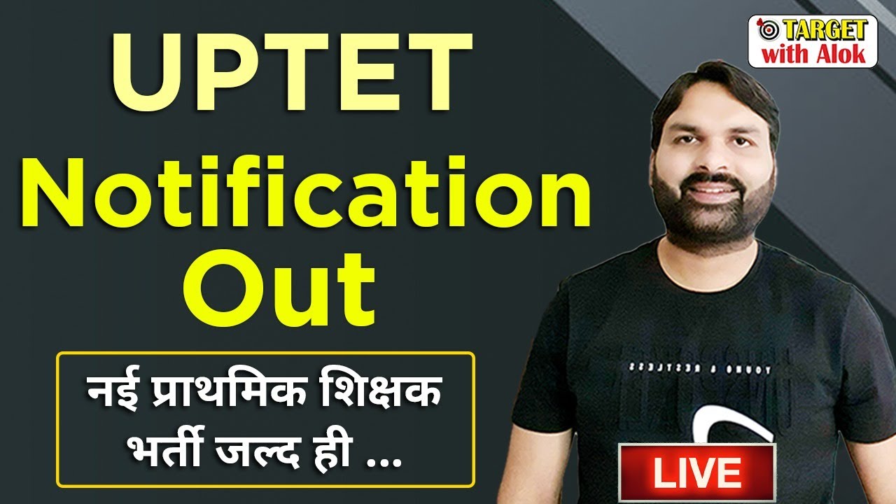 UP TET 2021 Notification out ,Exam Date ..प्राथमिक शिक्षक भर्ती जल्द ही .....Ravi P Tiwari