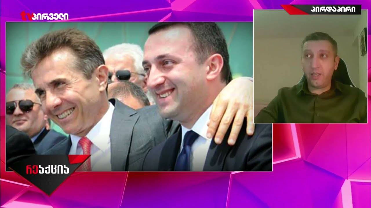 ალკოჰოლური ზემოქმედების ქვეშ ღარიბაშვილმა ივანიშვილს შეურაცხყოფა მიაყენა