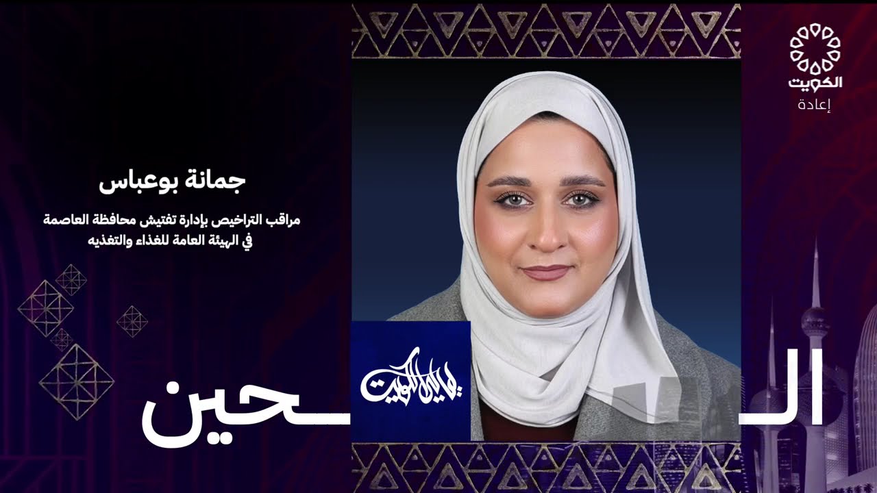 ليالي الكويت 4-1-2026