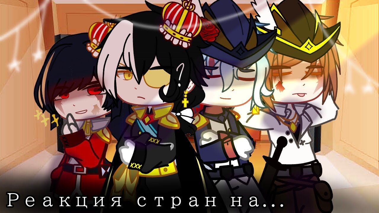 「☁️」 Реакция прошлых стран из 1810-ых годов на будущее「✨」