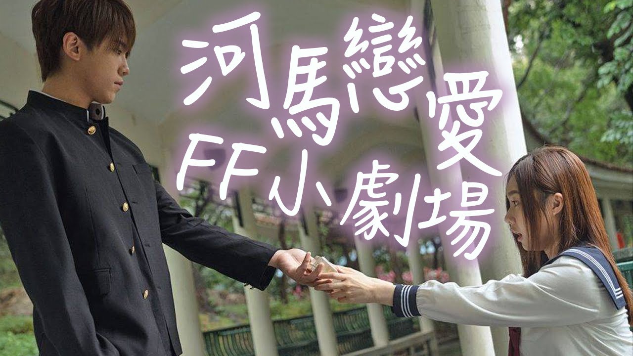 河馬FF小劇場123集｜季前賽｜FANSCUT｜VIUTV