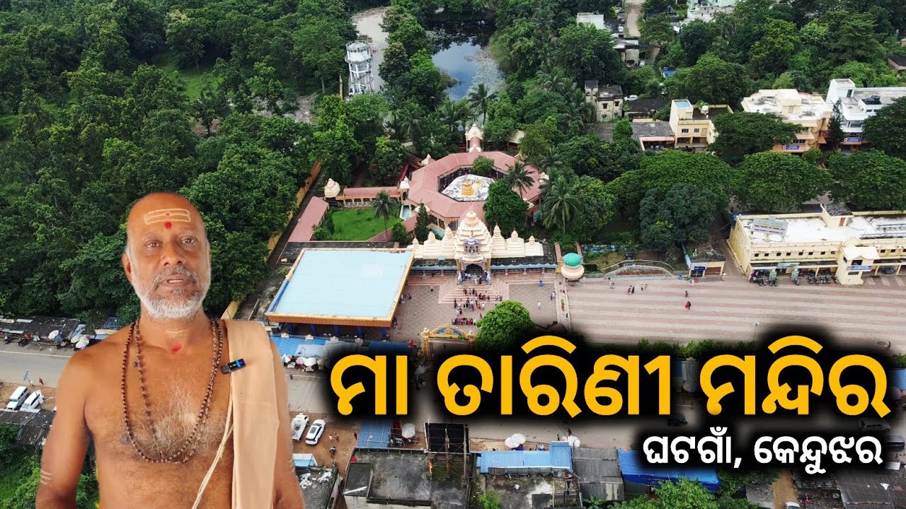 ମା ତାରିଣୀ ମନ୍ଦିର ଘଟଗାଁ || Maa Tarini Temple Keonjhar || Keonjhar || Odisha 