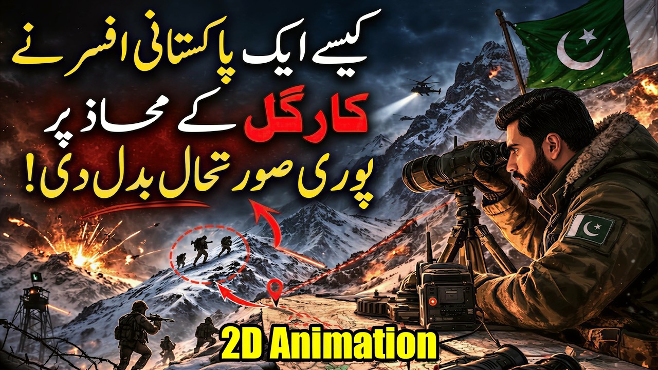 Kaise Ek Pakistani Afsar Ne Kargil Ke Mahaaz Par Puri Surat-e-Haal Badal Di | 2D Animation