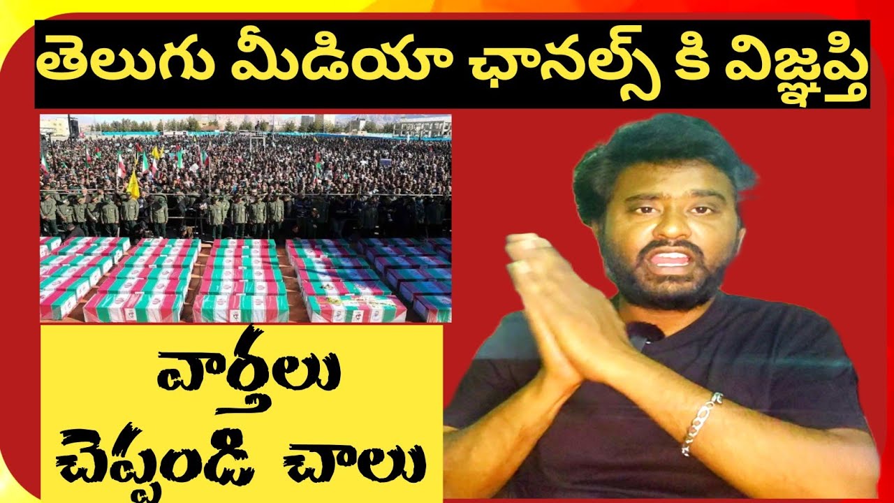 ప్రజలను మనోవేదనకు గురిచేయకండి | Iran vs Israel | War Updates | War Zone | War News | Ravi Universe