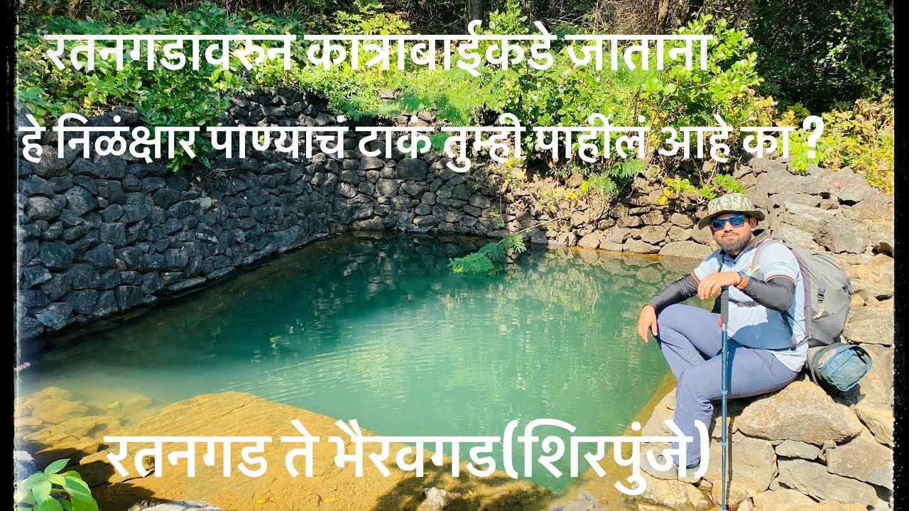 रतनगड ते भैरवगड(शिरपुंजे)भाग-२Ratangad to Bhairavgad#shiledar_sahyadricha #bhairavgad #maharashtra 