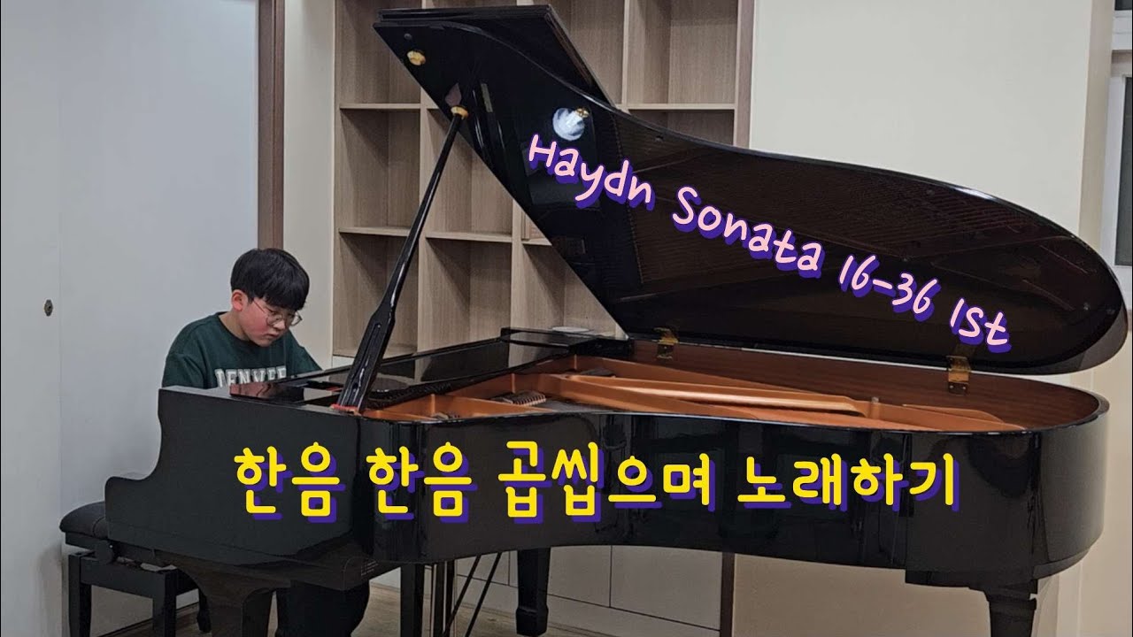 하이든 소나타 한음 한음 노래를 스스로 듣고 연주하는 연습 영상(초4) | Haydn Sonata 16-36 1st