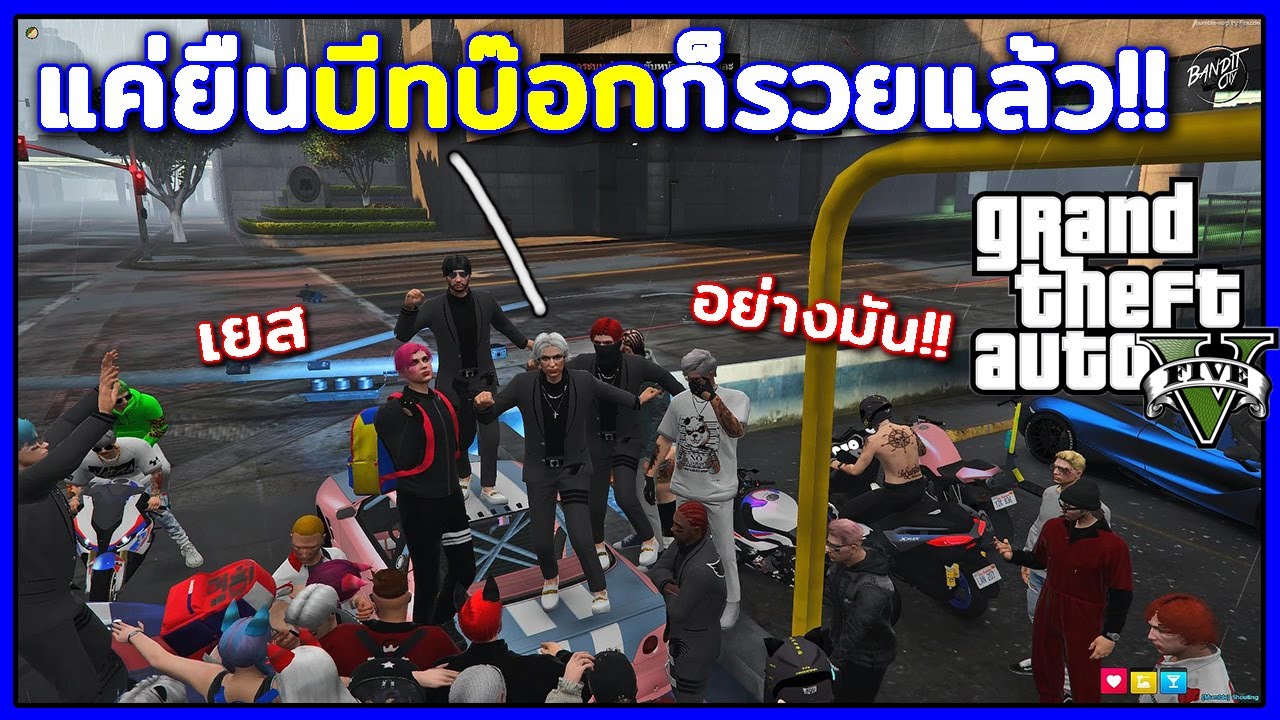 GTA V Roleplay Bandit City #2 - แค่ยืนบีทบ๊อกก็รวยแล้ว!!