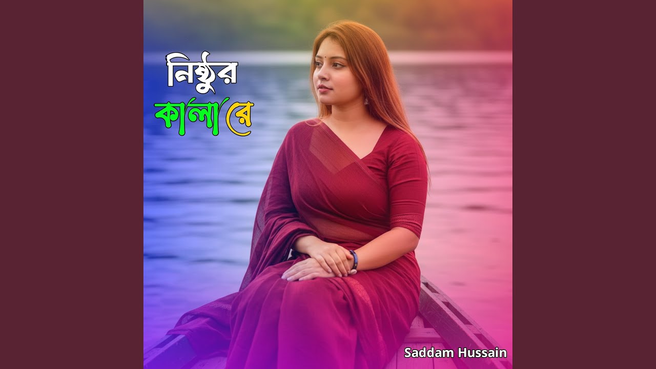 Nisthur kala Re