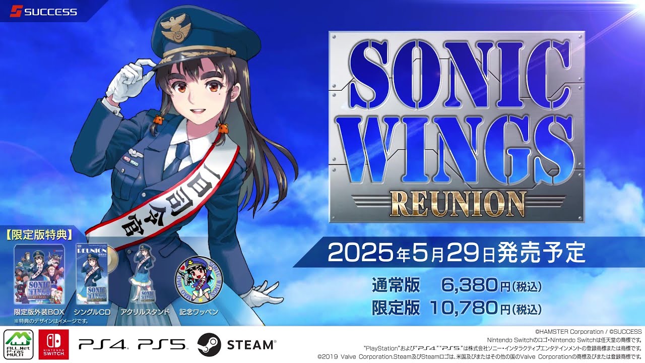 【公式】シューティング『SONIC WINGS REUNION』第一弾PV(90秒) #ソニックウィングスリユニオン