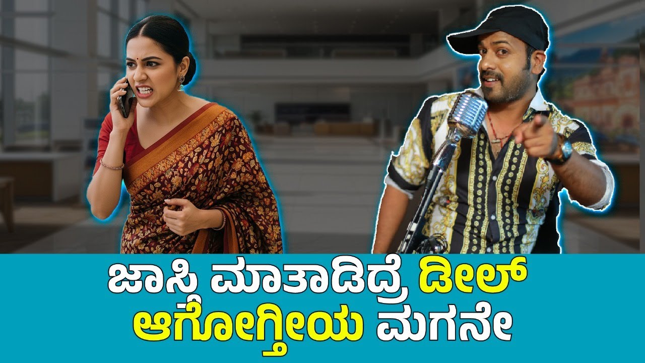 ಸ್ತಿ ಮಾತಾಡಿದ್ರೆ ಡೀಲ್ ಆಗೋಗ್ತೀಯ ಮಗನೇ|  RJ Sunil Mysore | RJ Sunil Prank Calls | Mykasura