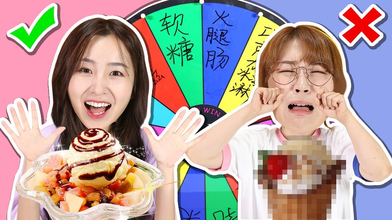 幸運轉盤隨機冰淇淋聖代DIY！誰會中招怪味冰淇淋？小伶玩具 | Xiaoling toys