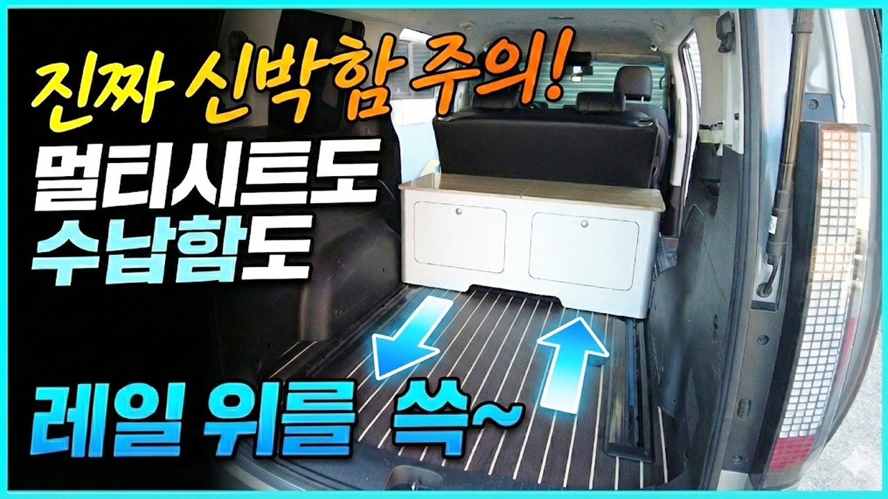 이런 생각은 어떻게 했지?! 수납함까지 레일에 올린 천재적인 차박 아이디어