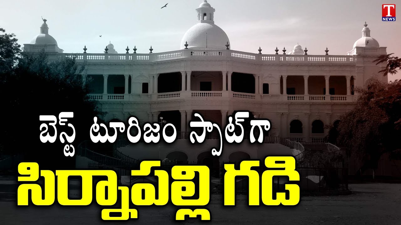 Special Story on Best Tourist Spot Sirnapalli Samstanam (Gadi) l  T News
