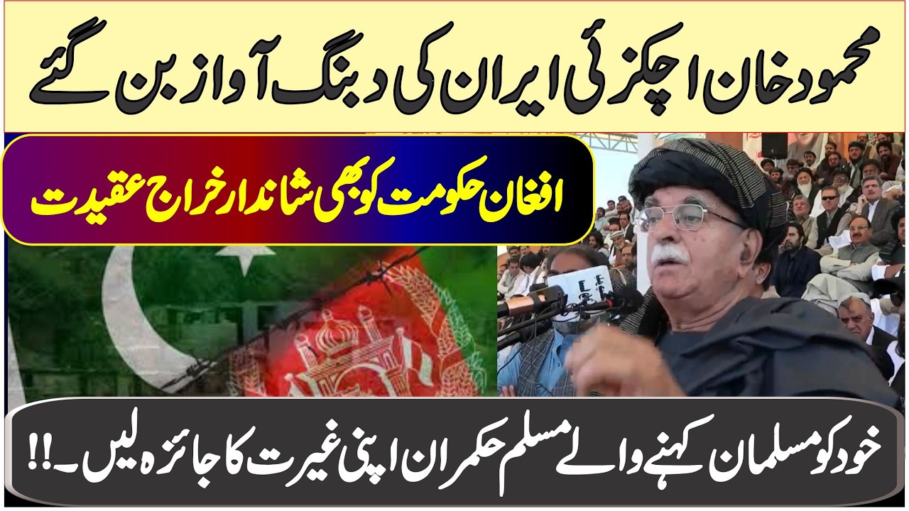 Mehmood khan Achakzai About Muslim Leaders