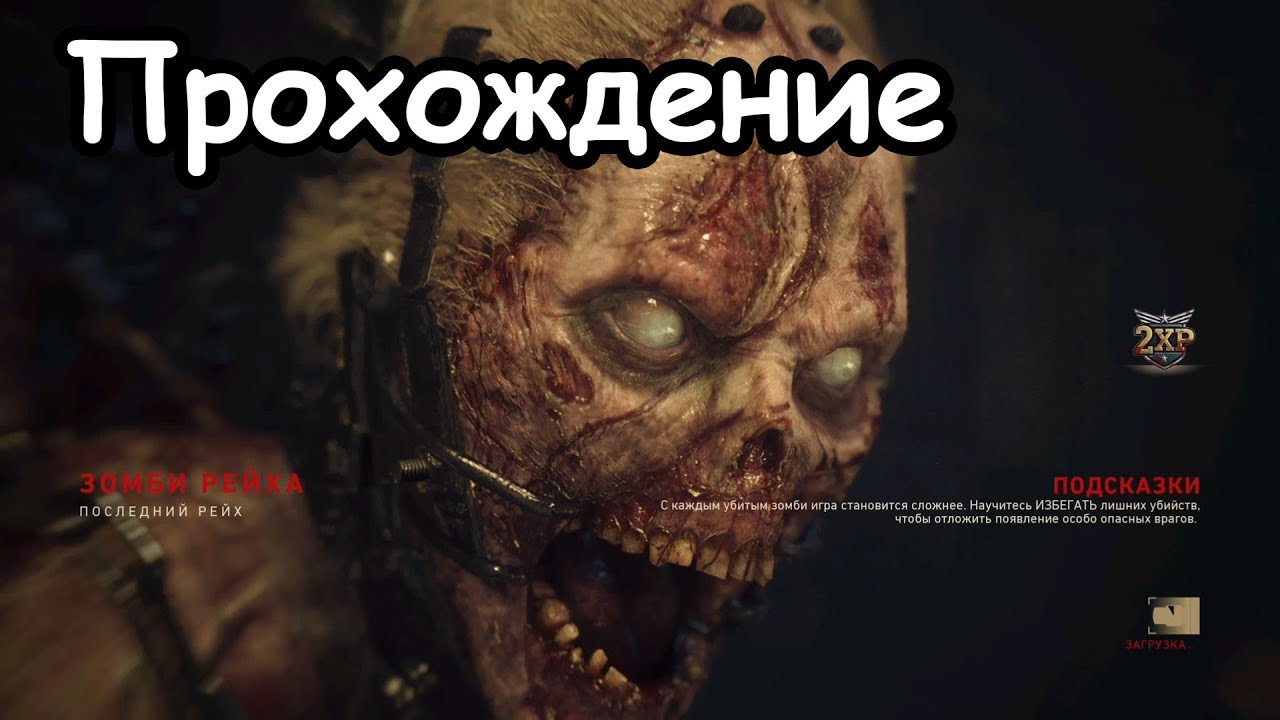 Прохождение 