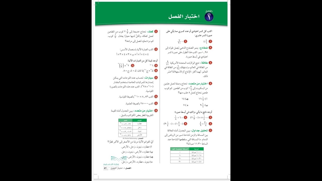 حل اختبار الفصل الاول ثاني متوسط ج 2 - رياضيات الفصل الدراسي الاول