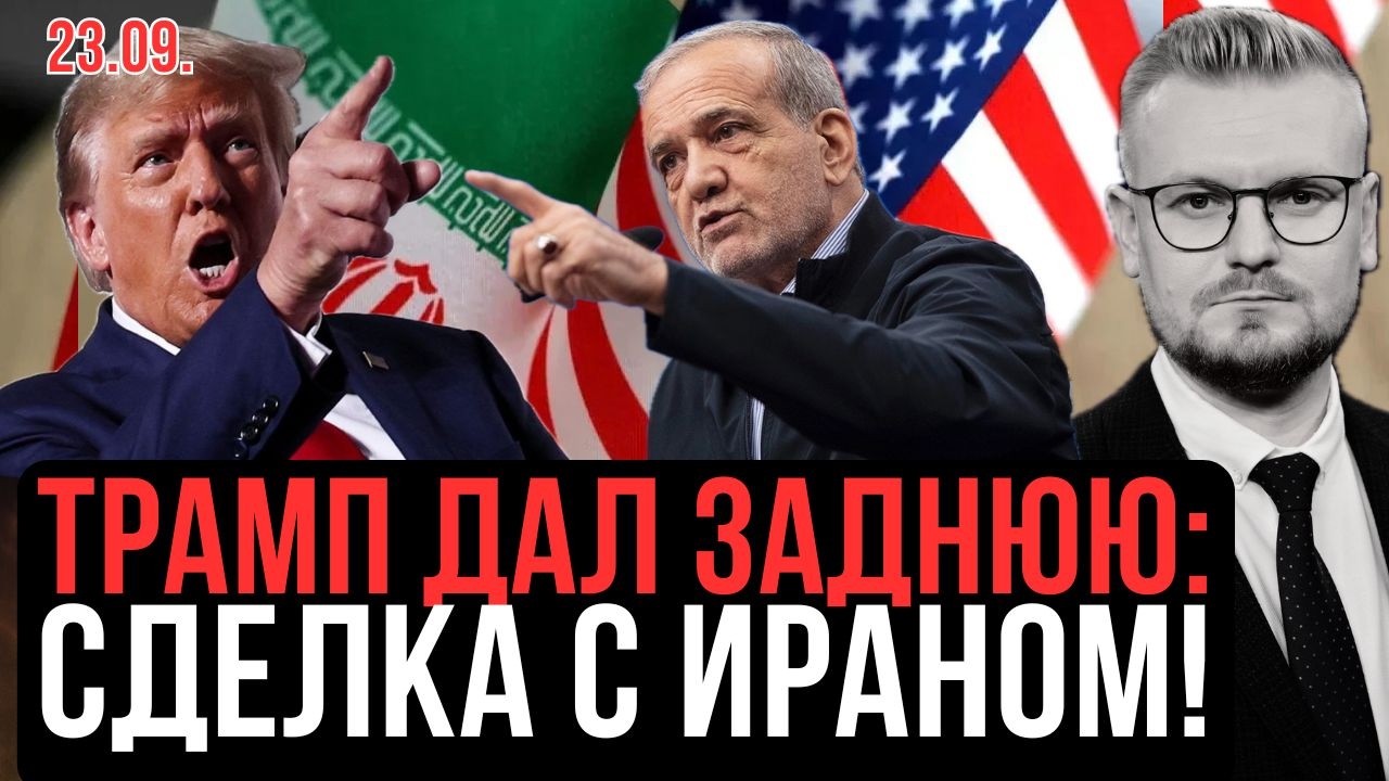 🛑 ТАЙНЫЕ ПЕРЕГОВОРЫ: США и Иран провели встречу в Нью-Йорке! - Печий