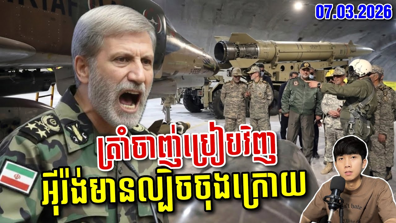 🚨ជម្រើសចុងក្រោយ អុីរ៉ង់ប្រើចំណាត់ខ្មាំងកំពូលដាក់សម្ពាធអាមេរិក ! SaiYon