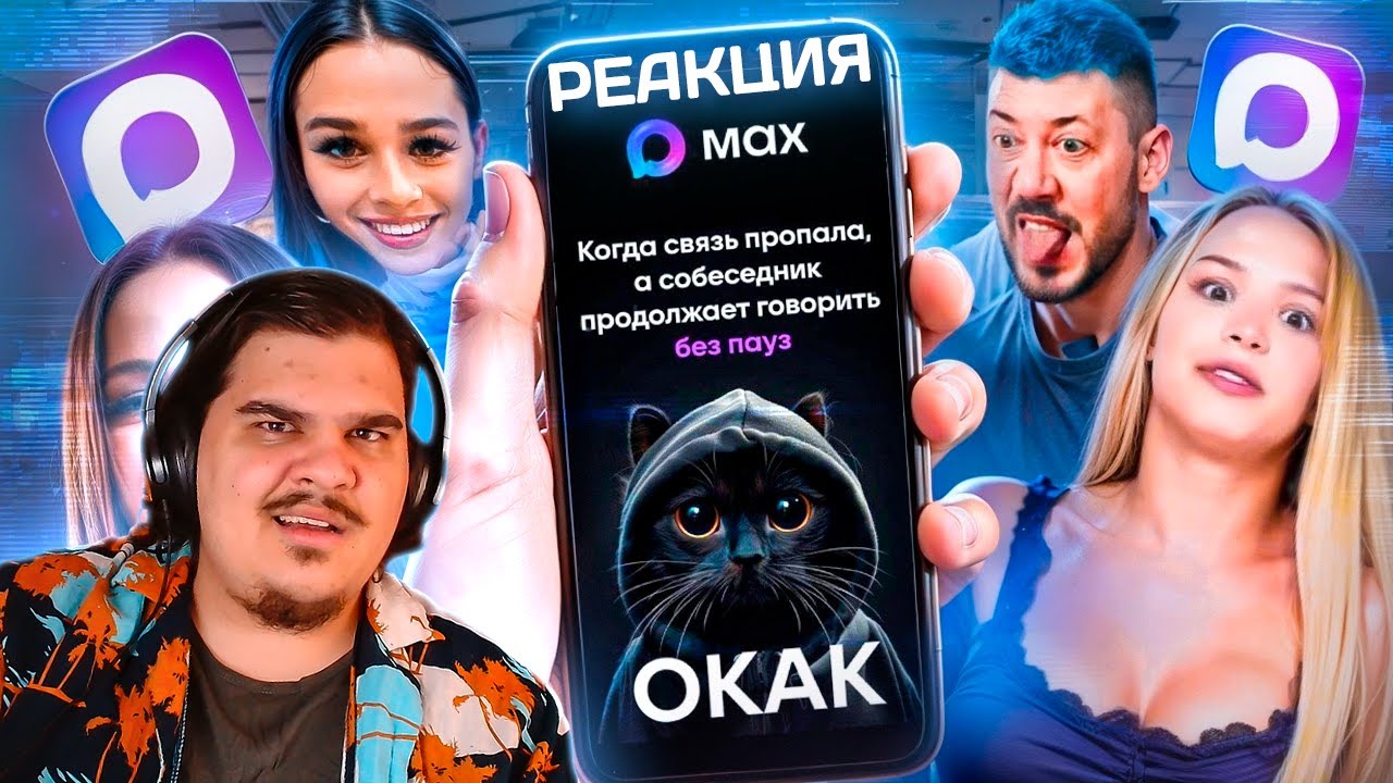 ▷ БЕЗУМНАЯ РЕКЛАМА МЕССЕНДЖЕРА МАКС | РЕАКЦИЯ на BVS