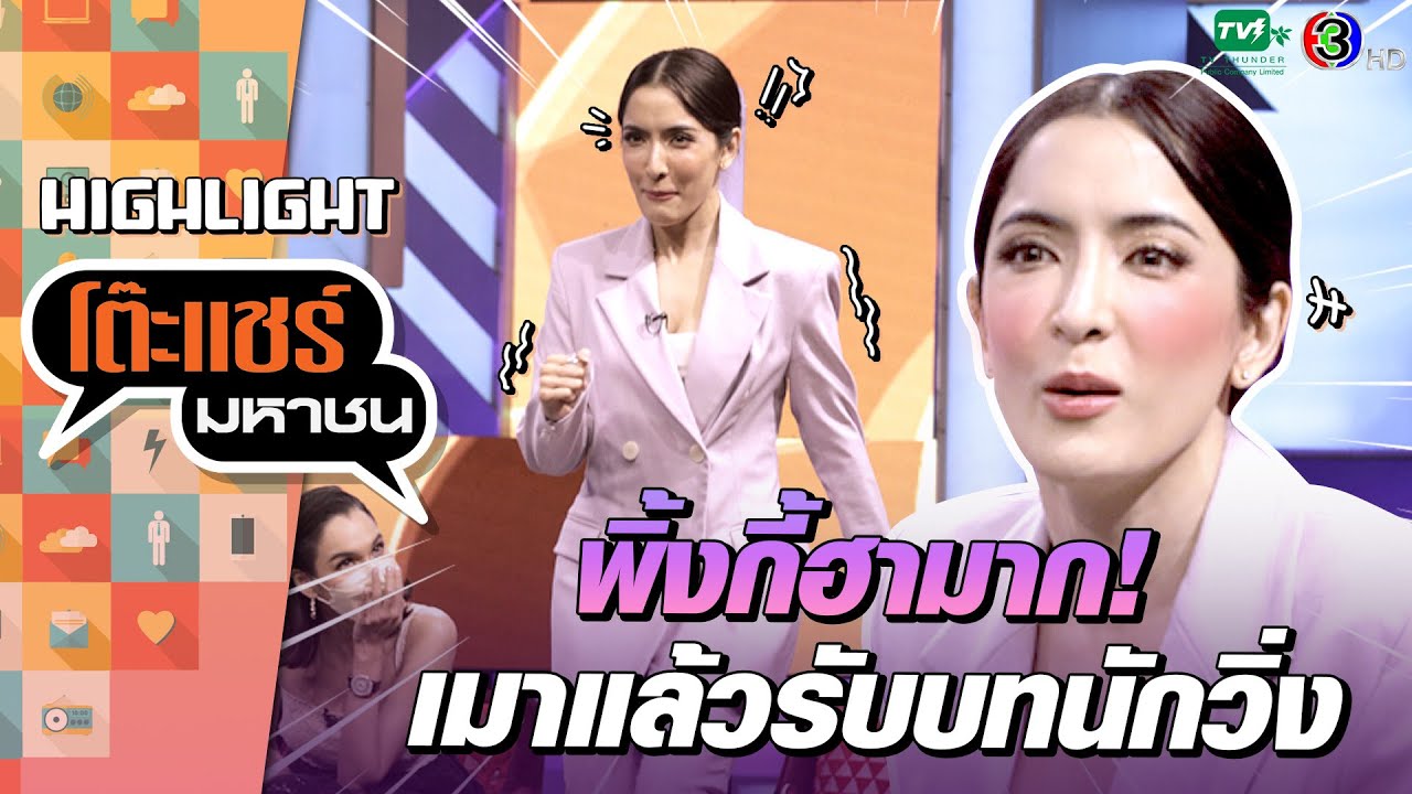 [Highlight] เมาแล้วร่างทรงนักวิ่งเข้าสิง พิ้งกี้วิ่งหนีเพื่อนเลยจ้า | โต๊ะแชร์มหาชน