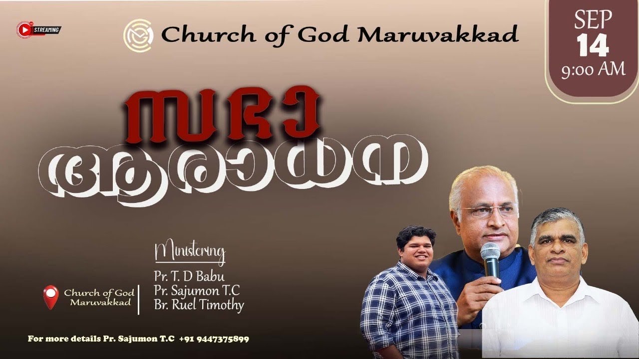 ദൈവത്തിൻെറ കൈ! Pr. T. D. Babu @maruvakkaddaivasabha #life #gospel #bible #churchservice #kerala 