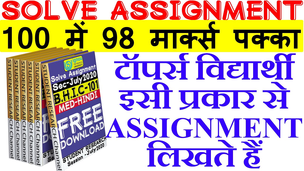 How to Download FREE IGNOU Solved Assignment July 2020 sec BHIC 101 EM IGNOU Solved Assignment Free