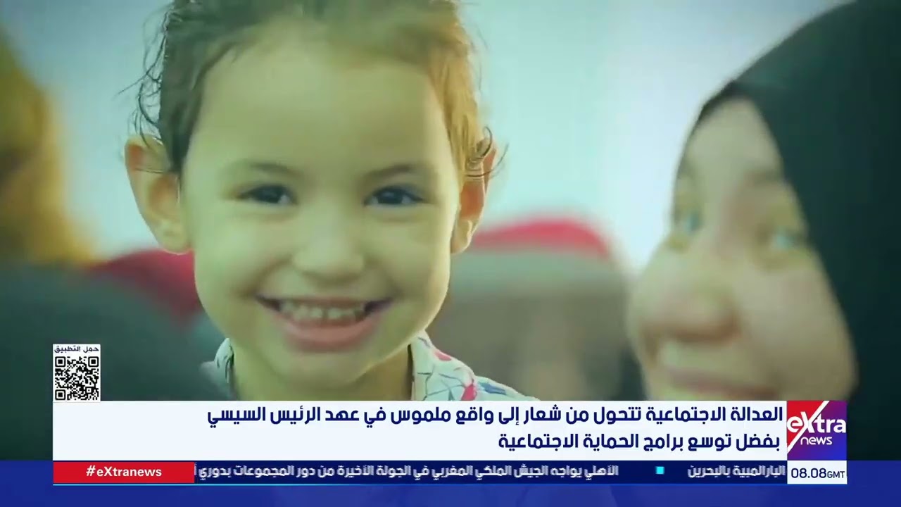 العدالة الاجتماعية تتحول إلى واقع ملموس في عهد الرئيس السيسي بفضل توسع برامج الحماية الاجتماعية