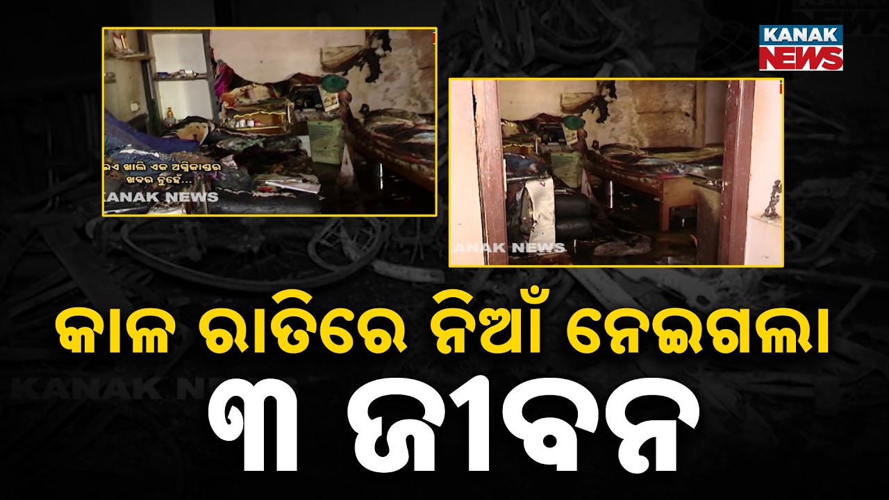 Grandparents & Granddaughter Die In Bhubaneswar Apartment Fire!