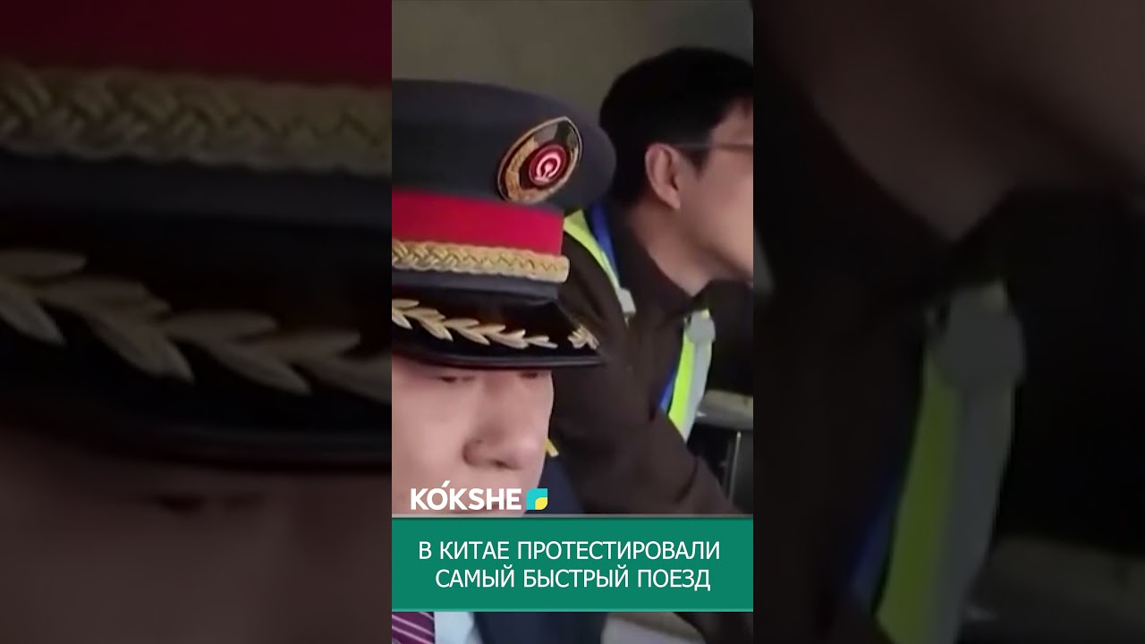 В Китае протестировали самый быстрый поезд #news