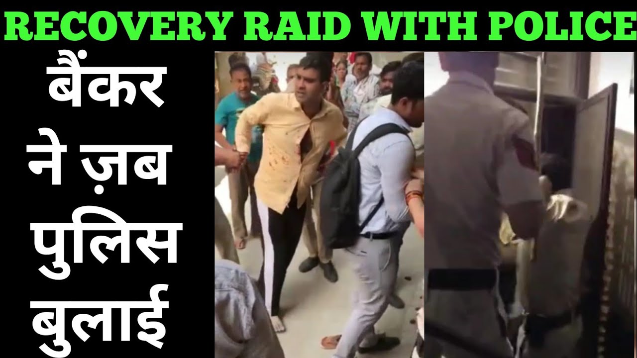Recovery Agent Home Visit | banker home visit with police | kotak loan recovery raid