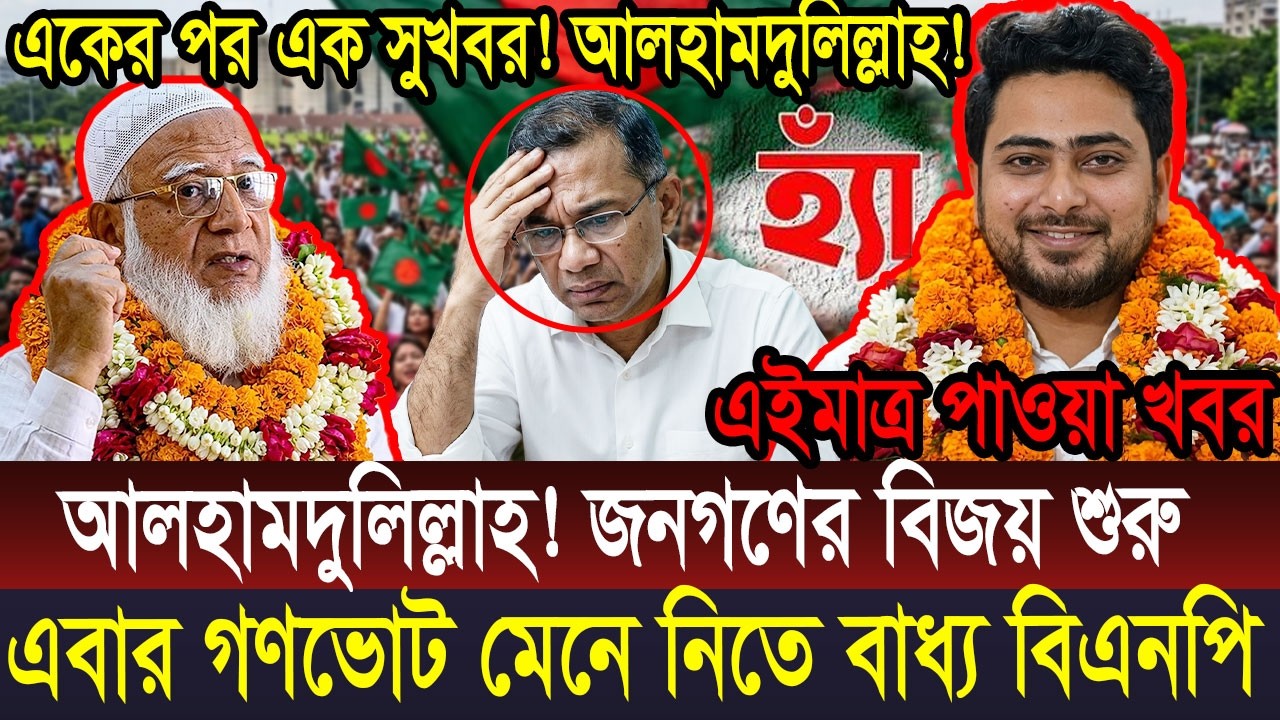 Ajker Bangla Khobor 05 March 2026 || Bangladesh Latest News #viralnews #updatenews #breakingnews